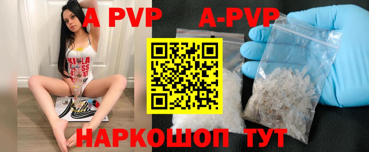 Альфа ПВП СК  Вход с VPN  A-PVP кристаллы  Белая Калитва  Alpha-PVP Соль 