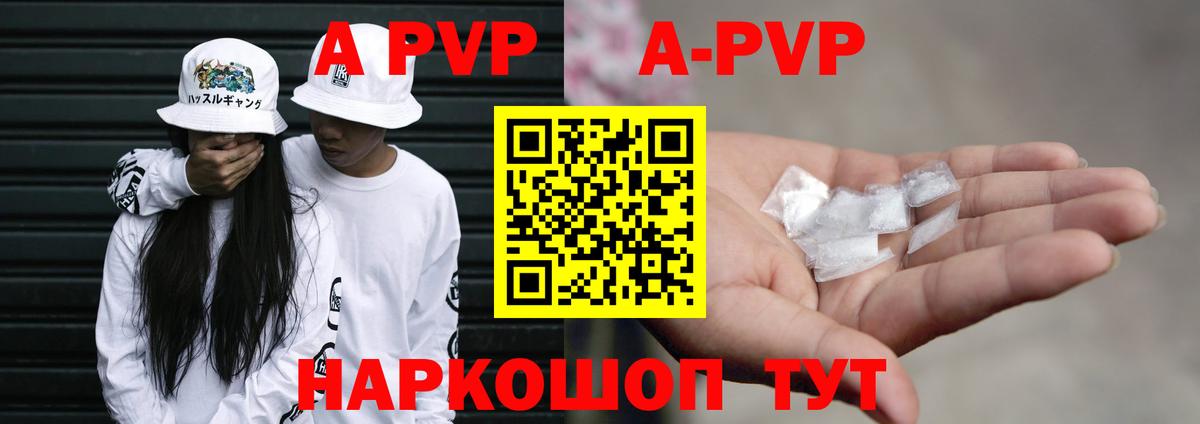 A PVP кристаллы Белая Калитва