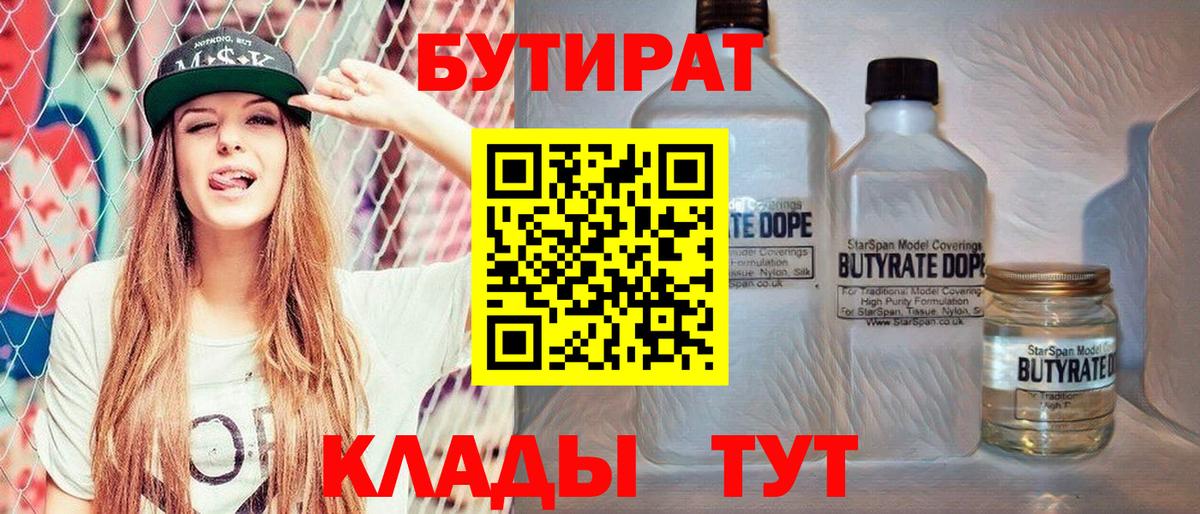 Белая Калитва  Бутират 1.4BDO  БУТИРАТ  Вход с VPN 