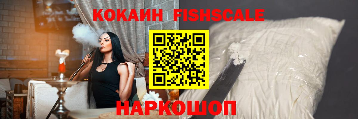 COCAIN Fish Scale Белая Калитва