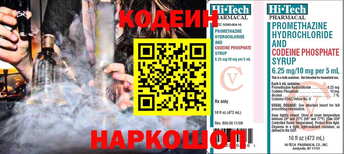 Белая Калитва  Кодеиновый сироп Lean напиток Lean (лин)  Кодеин напиток Lean (лин)  Вход с VPN 