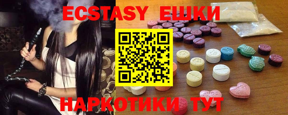 Ecstasy mix  Вход с VPN  ЭКСТАЗИ  маркетплейс телеграм  Ecstasy круглые  Белая Калитва 