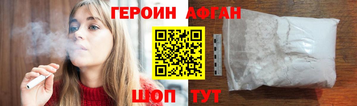 Героин  Героин Афган  Вход с VPN  Белая Калитва 