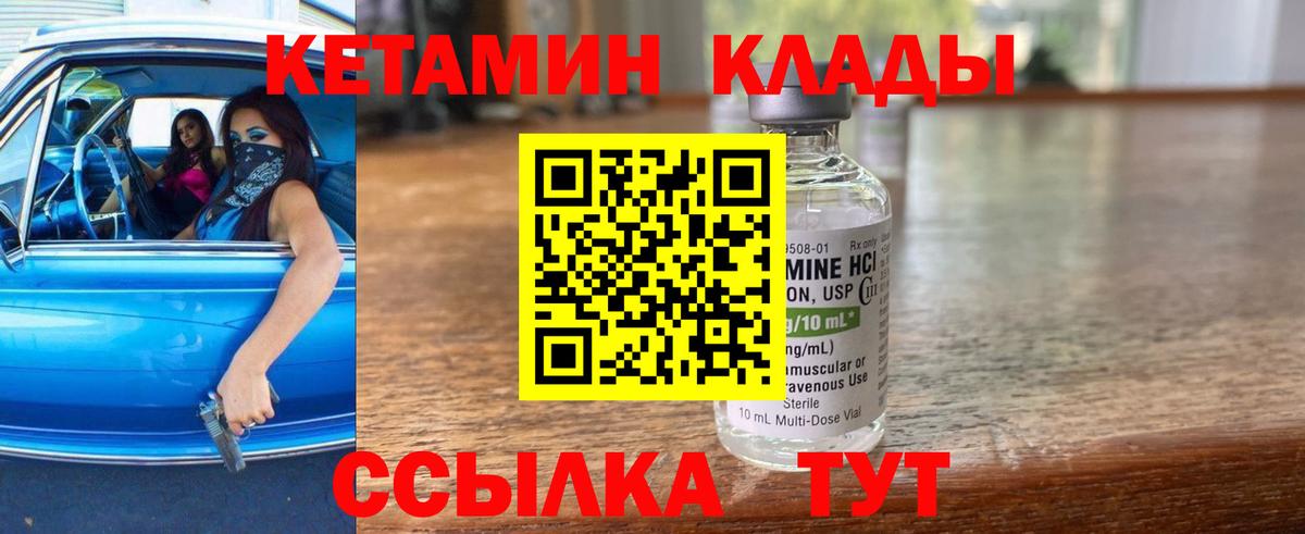 Белая Калитва  Кетамин ketamine  Вход с VPN  Кетамин VHQ 