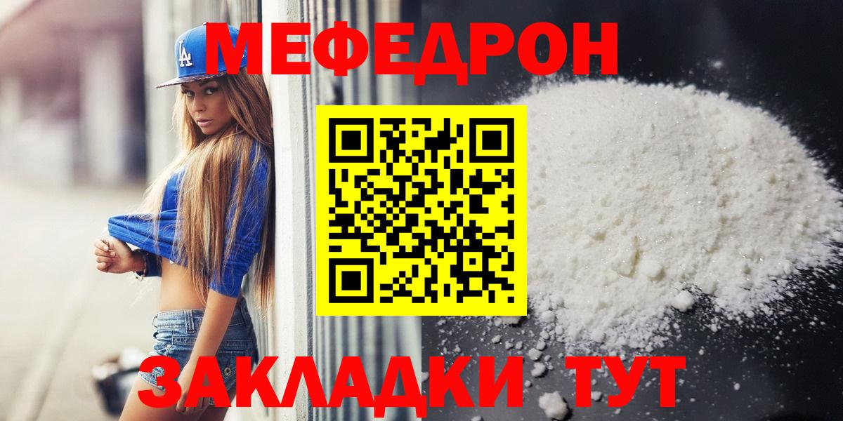 МЕФ  Вход с VPN  МЕФ мука  Белая Калитва  Мефедрон мука 